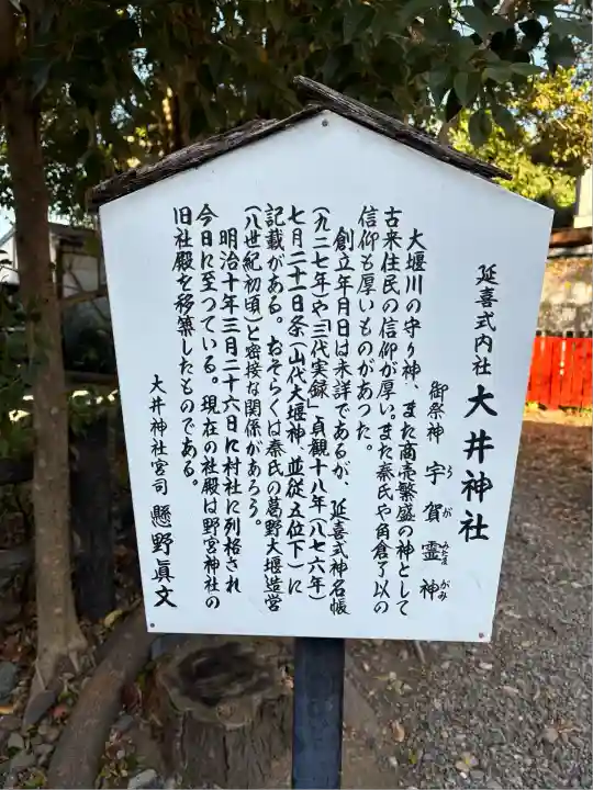 大井神社(京都府)