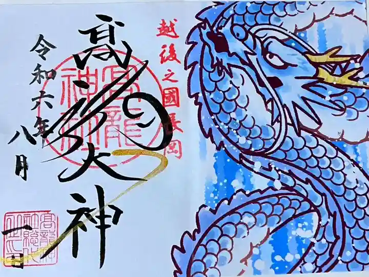 2024年夏限定御朱印