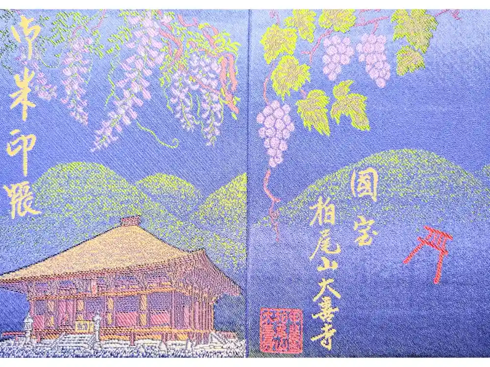 大善寺の御朱印帳