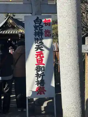 白蛇辨財天(栃木県)