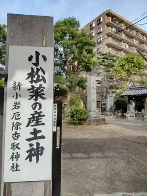 香取神社のその他建物