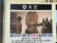 安倍文殊院 (奈良県)