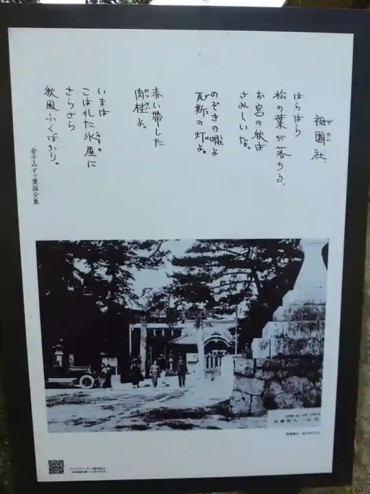 八阪神社(山口県)