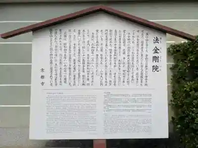法金剛院(京都府)