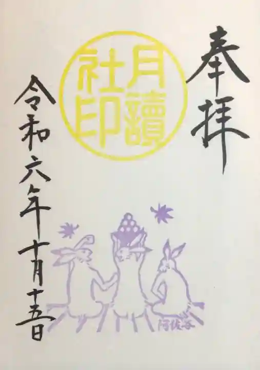 阿佐ヶ谷神明宮(東京都)