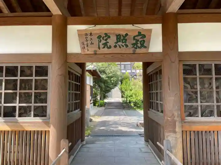 海印寺寂照院(京都府)