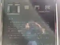 普門院(東京都)