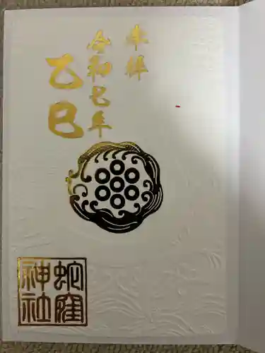 蛇窪神社(東京都)