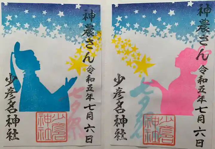 少彦名神社(大阪府)