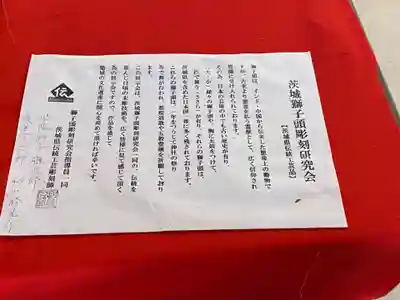 茨城縣護國神社の授与品その他
