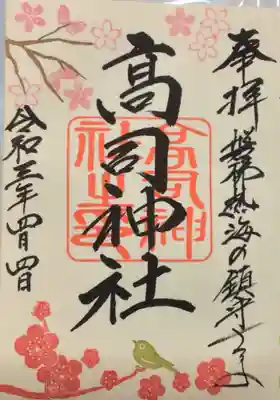 心の暖まる春の感じる御朱印でした☺️