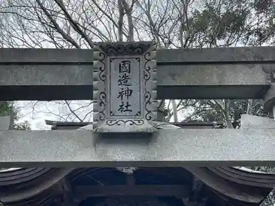 高屋八幡神社(滋賀県)