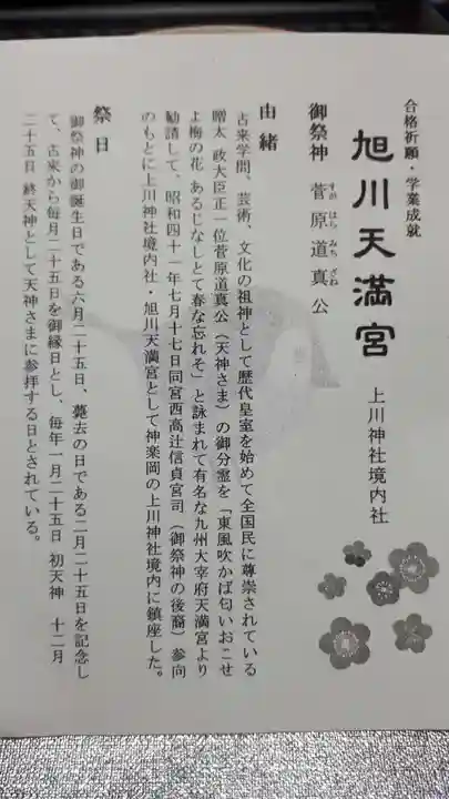 上川神社の授与品その他