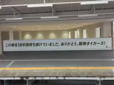 素盞嗚神社(兵庫県)