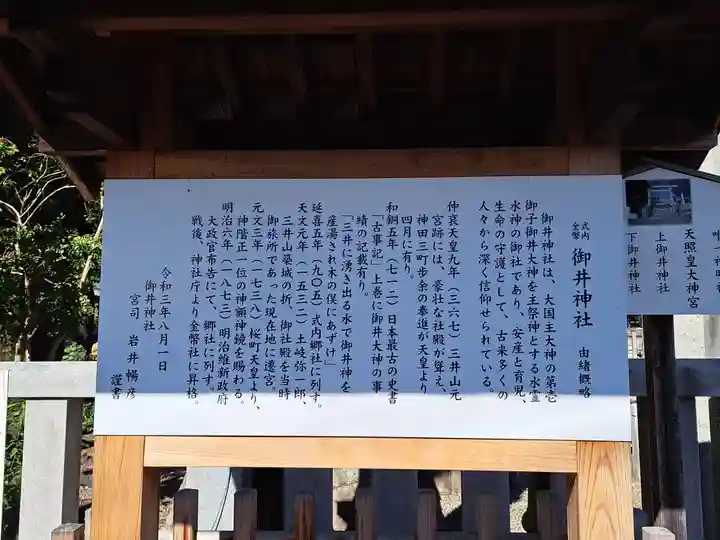 御井神社(岐阜県)