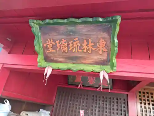 東林瑠璃堂(熊本県)