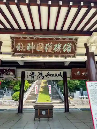 備後護國神社(広島県)