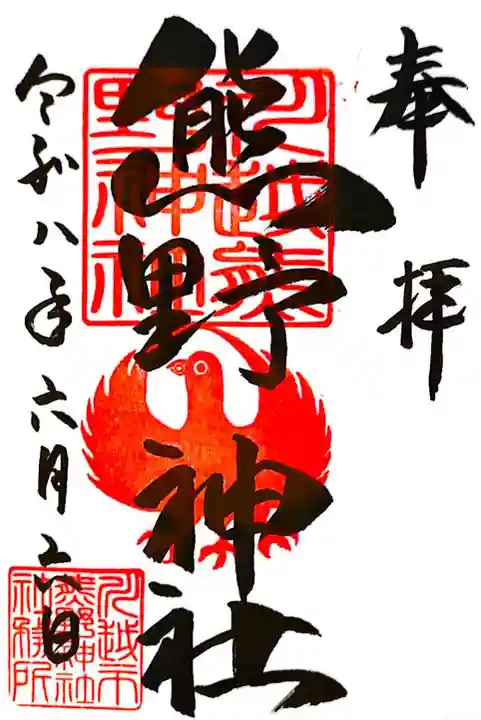 川越熊野神社(埼玉県)