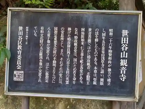 観音寺（世田谷山観音寺）(東京都)