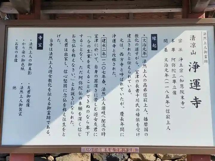 浄運寺(兵庫県)