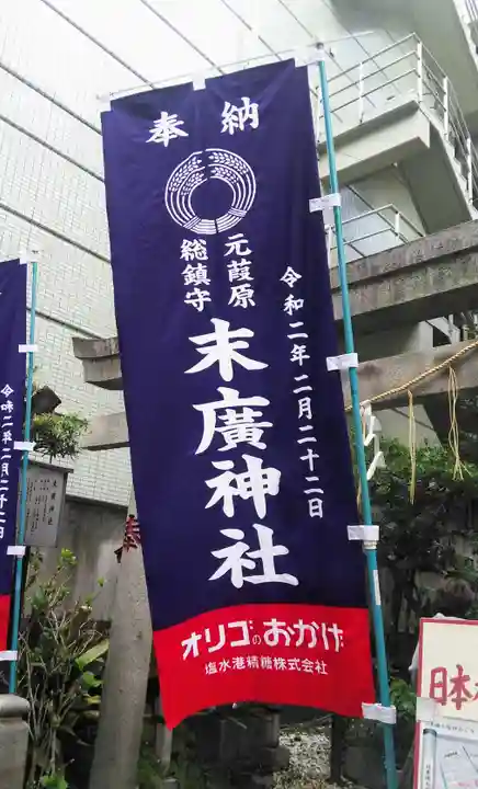 末廣神社のその他建物