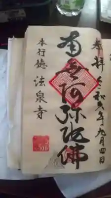 清岸寺(千葉県)