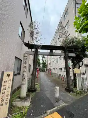 江島杉山神社の鳥居