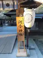 河合神社(鴨川合坐小社宅神社)(京都府)