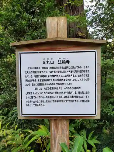 光丸山 法輪寺のその他建物