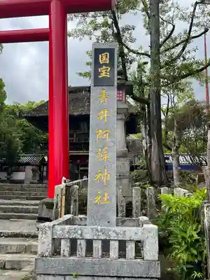 青井阿蘇神社のその他建物
