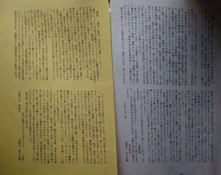 高福寺(栃木県)