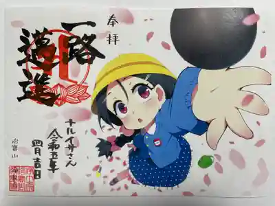 治寶山 浄泉寺の御朱印