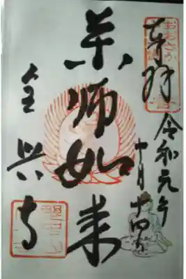 おおさか十三仏まいり　7番