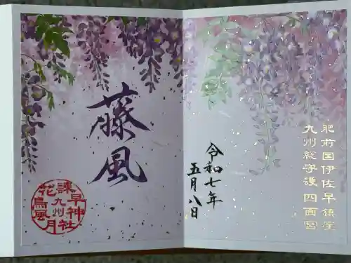 諫早神社（九州総守護  四面宮）(長崎県)