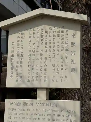 名古屋東照宮(愛知県)