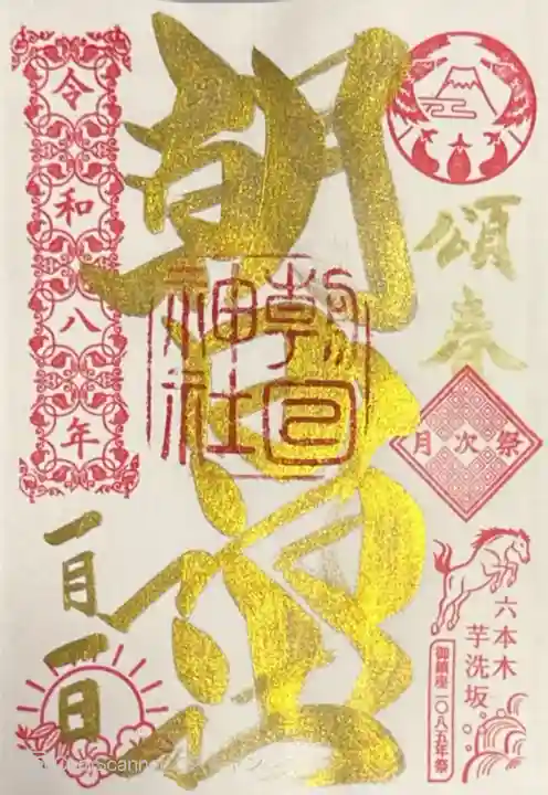 朝日神社(東京都)