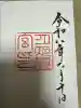 月夜見宮(豊受大神宮別宮)の御朱印