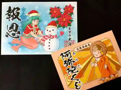 アマビエの語朱印セット
仏教語絵巻「阿弥陀くじ」