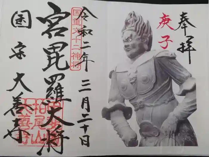 大善寺の御朱印