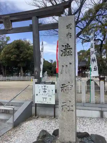 澁川神社（渋川神社）の鳥居