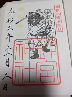 鶴嶺八幡宮(神奈川県)