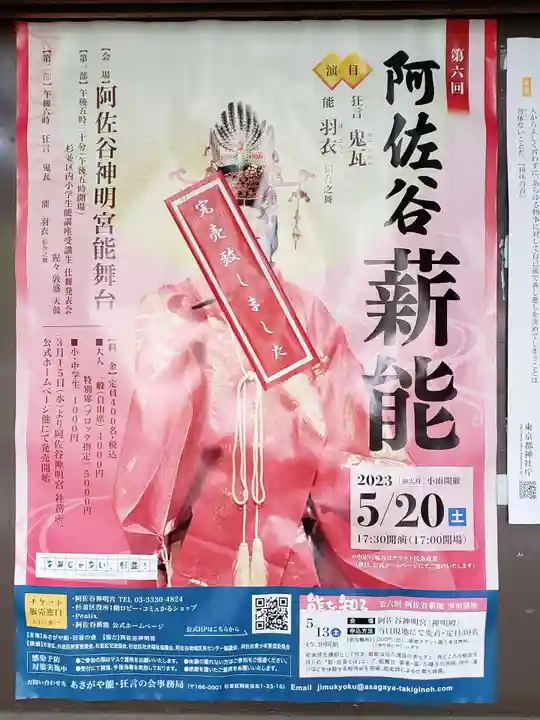 阿佐ヶ谷神明宮(東京都)