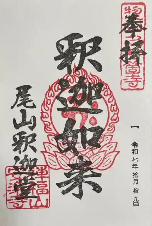 安楽寺釈迦堂(滋賀県)