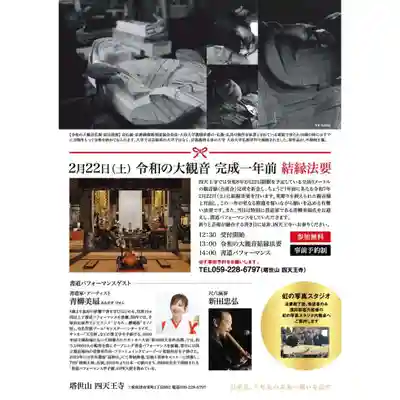 伊勢の国 四天王寺(三重県)