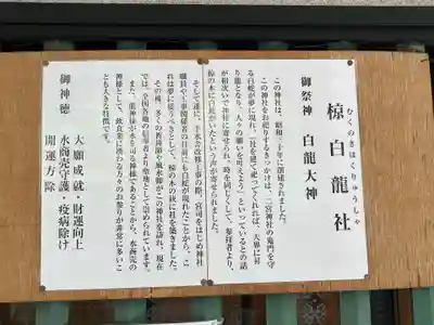 二宮椋白龍社(兵庫県)