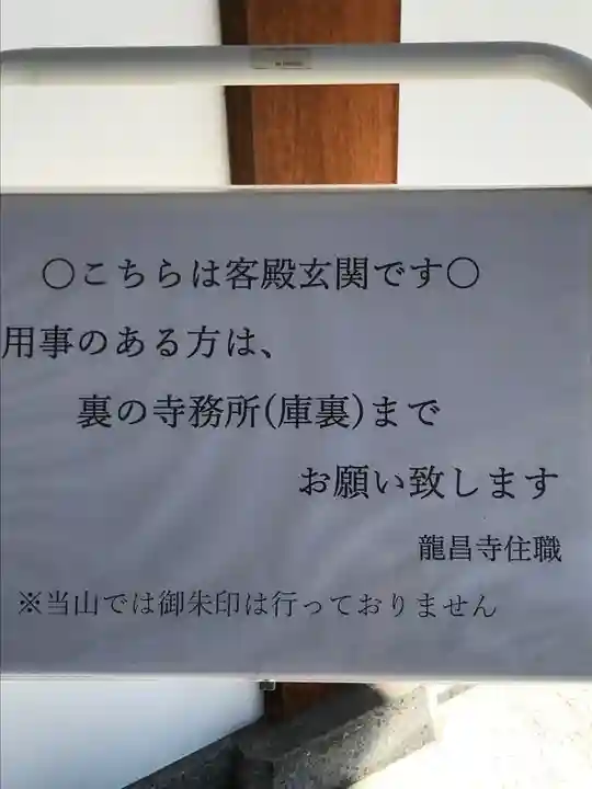 龍昌寺のその他建物