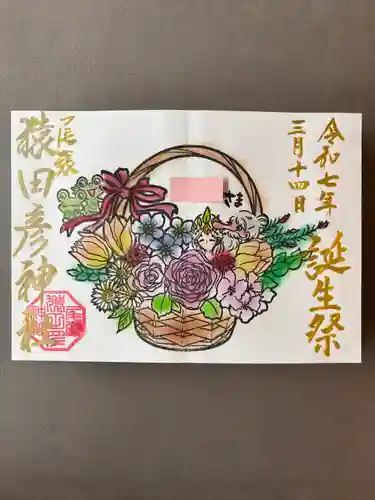 尾張猿田彦神社(愛知県)