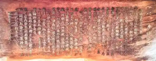 松山神社の歴史