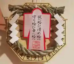 寒川神社の授与品その他