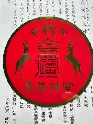 鹿島神宮(茨城県)